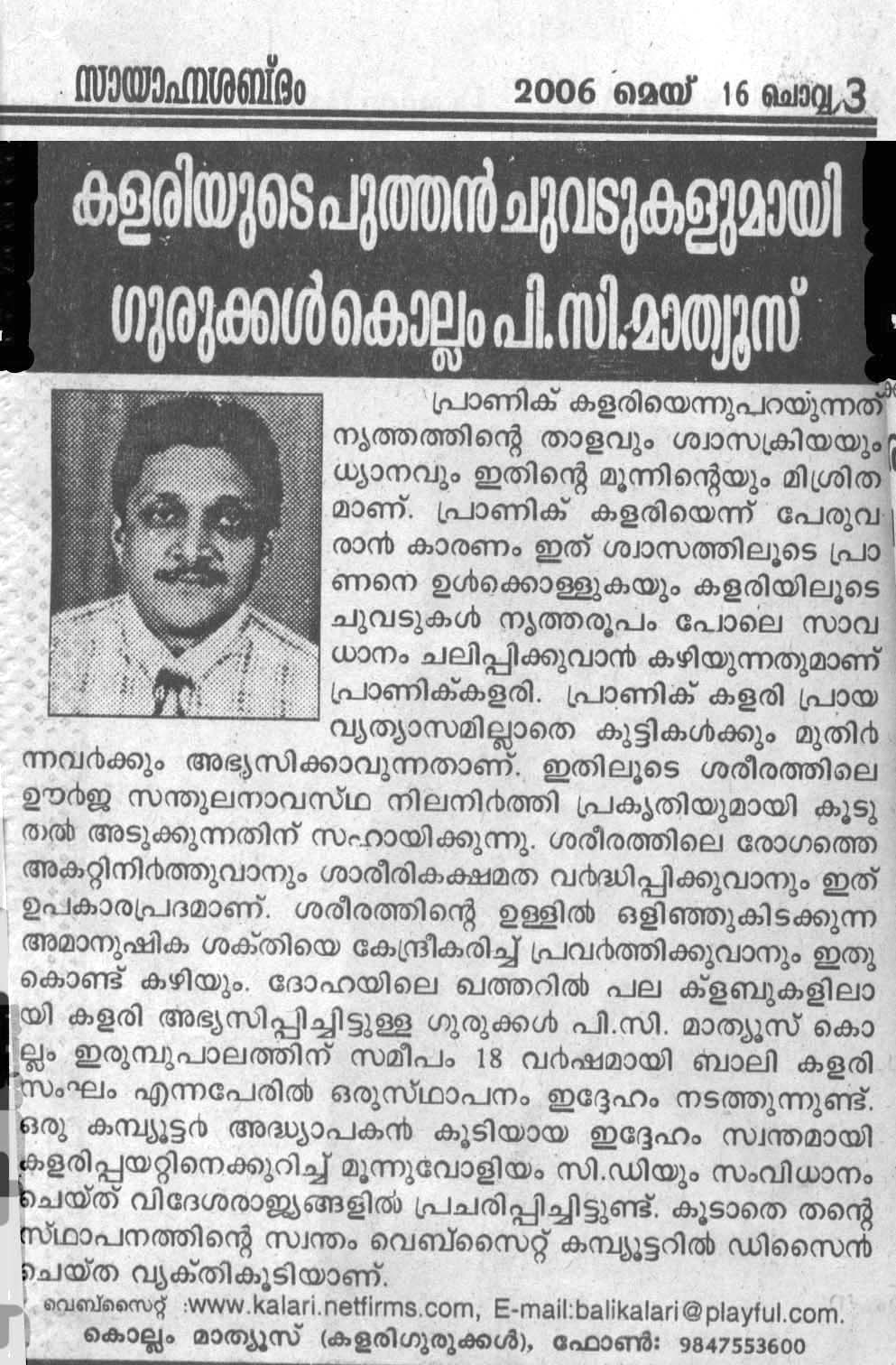 SayanaSabdam Daily